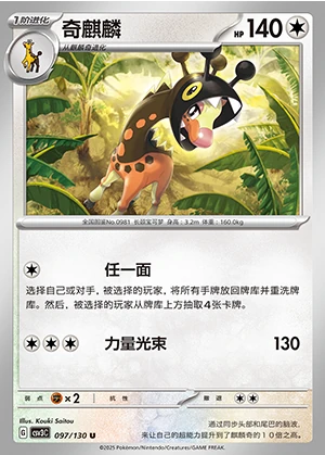 Farigiraf Fearless Terastal Pokémon TCG P0981