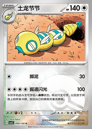 Dudunsparce Fearless Terastal P0982