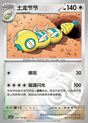 Dudunsparce Fearless Terastal P0982