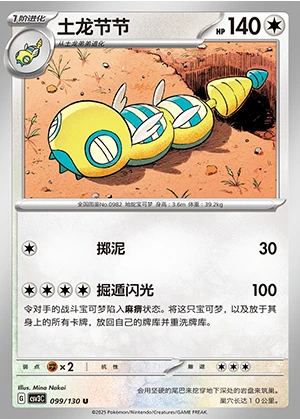 Dudunsparce Fearless Terastal Pokémon TCG P0982
