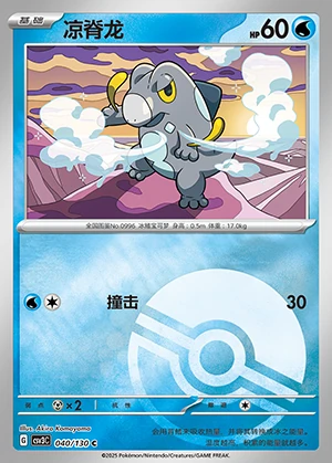 Frigibax Fearless Terastal P0996