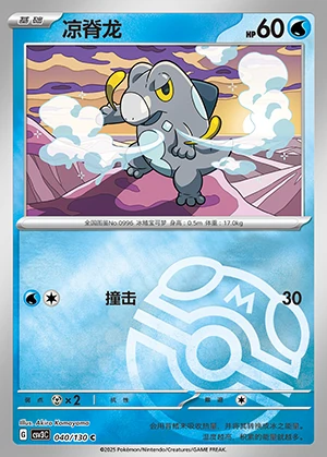 Frigibax Fearless Terastal P0996