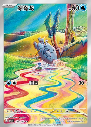 Frigibax Fearless Terastal P0996