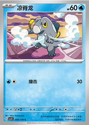 Frigibax Fearless Terastal Pokémon TCG P0996