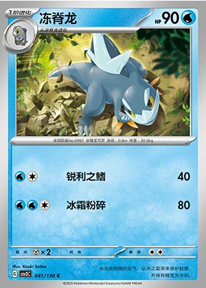 Arctibax Fearless Terastal Pokémon TCG P0997