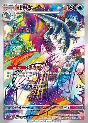 Baxcalibur Fearless Terastal P0998