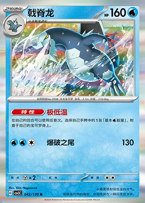 Baxcalibur Fearless Terastal Pokémon TCG P0998