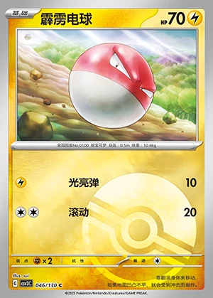 Voltorb Fearless Terastal P100