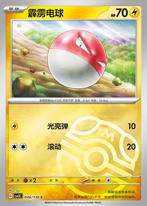 Voltorb Fearless Terastal P100