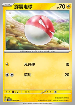 Voltorb Fearless Terastal Pokémon TCG P100