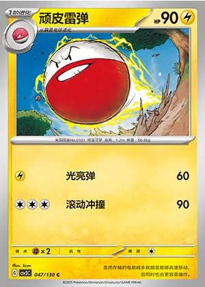 Electrode Fearless Terastal Pokémon TCG P101