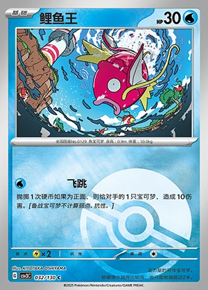 Magikarp Fearless Terastal P129
