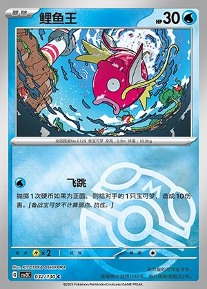 Magikarp Fearless Terastal P129