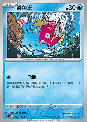 Magikarp Fearless Terastal Pokémon TCG P129