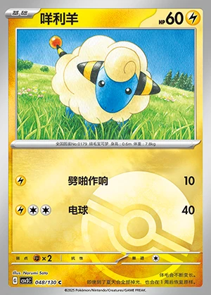 Mareep Fearless Terastal P179