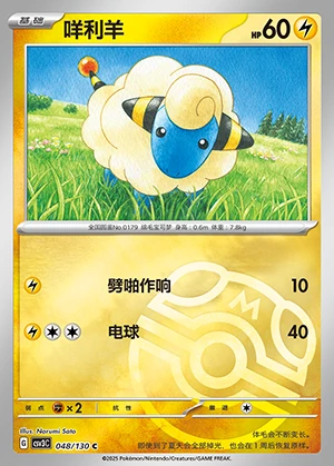 Mareep Fearless Terastal P179