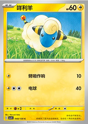 Mareep Fearless Terastal Pokémon TCG P179