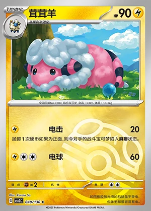 Flaaffy Fearless Terastal P180