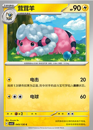 Flaaffy Fearless Terastal Pokémon TCG P180
