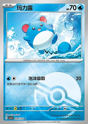 Marill Fearless Terastal P183
