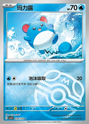 Marill Fearless Terastal P183