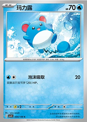 Marill Fearless Terastal Pokémon TCG P183