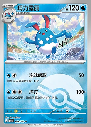 Azumarill Fearless Terastal P184