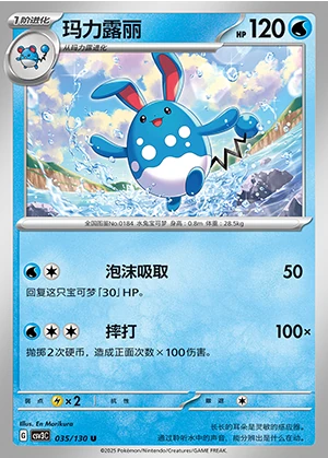 Azumarill Fearless Terastal Pokémon TCG P184