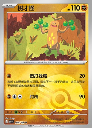 Sudowoodo Fearless Terastal P185