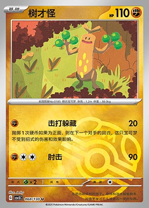 Sudowoodo Fearless Terastal P185