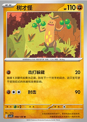Sudowoodo Fearless Terastal Pokémon TCG P185
