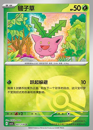 Hoppip Fearless Terastal P187