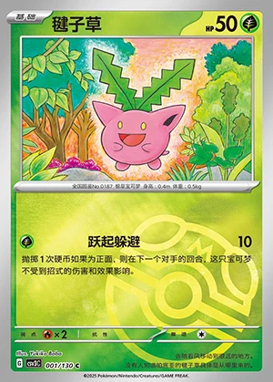 Hoppip Fearless Terastal P187