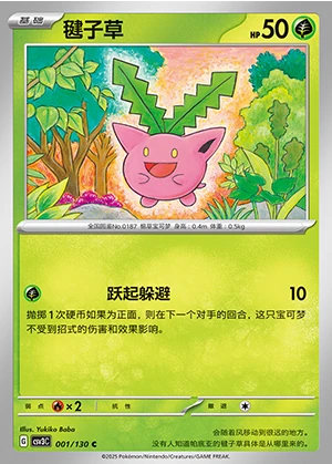 Hoppip Fearless Terastal Pokémon TCG P187