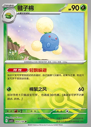 Jumpluff Fearless Terastal P189