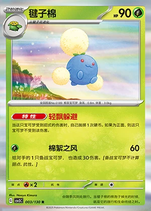 Jumpluff Fearless Terastal Pokémon TCG P189