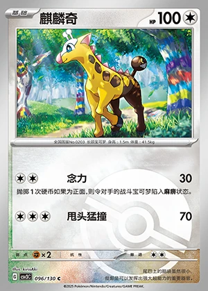Girafarig Fearless Terastal P203