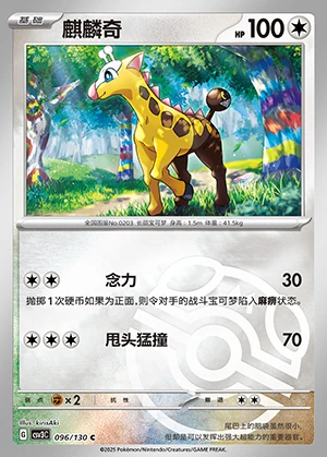 Girafarig Fearless Terastal P203