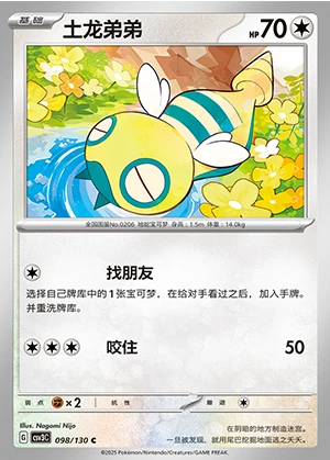 Dunsparce Fearless Terastal Pokémon TCG P206
