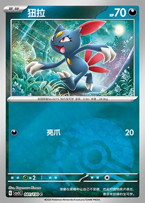 Sneasel Fearless Terastal P215