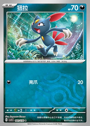 Sneasel Fearless Terastal P215