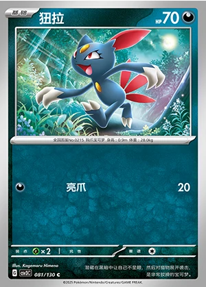 Sneasel Fearless Terastal Pokémon TCG P215