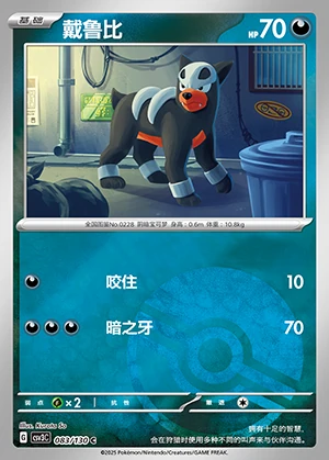 Houndour Fearless Terastal P228