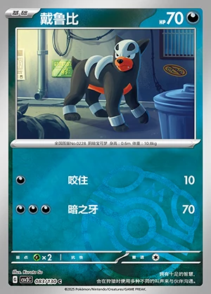 Houndour Fearless Terastal P228