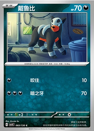 Houndour Fearless Terastal Pokémon TCG P228