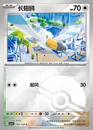 Wingull Fearless Terastal P278