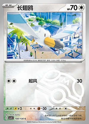 Wingull Fearless Terastal P278