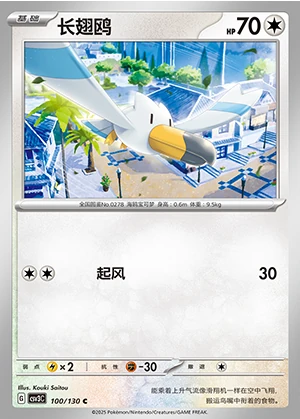 Wingull Fearless Terastal Pokémon TCG P278