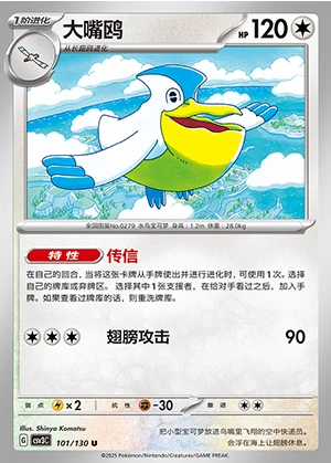 Pelipper Fearless Terastal Pokémon TCG P279
