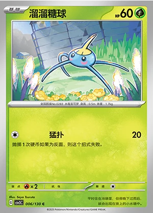 Surskit Fearless Terastal Pokémon TCG P283